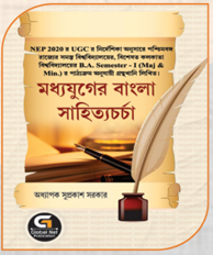 মধ্যযুগের বাংলা সাহিত্যচর্চা