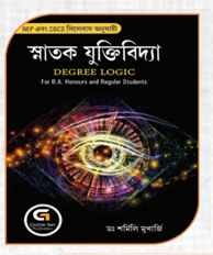 স্নাতক যুক্তিবিদ্যা